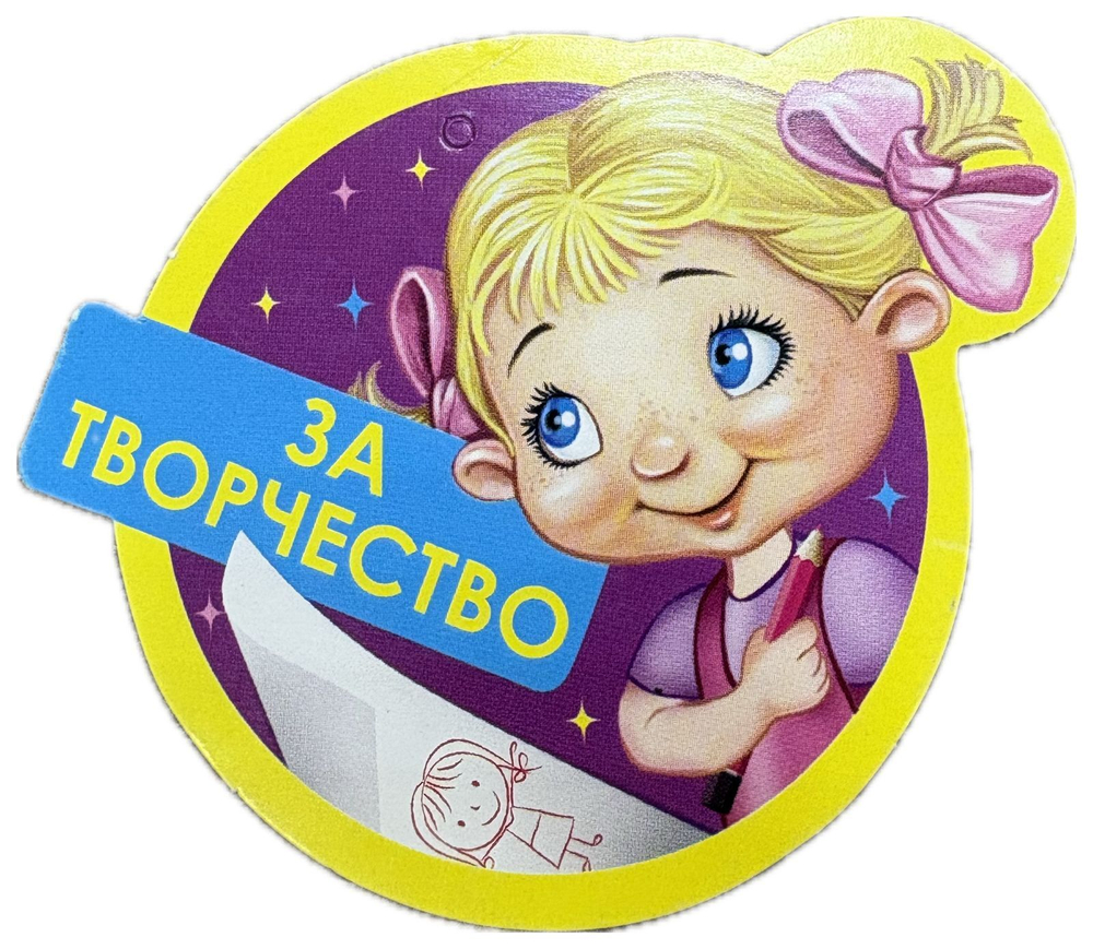 Медаль Поощрительная карточка "За кругозор, за творчество", 46071