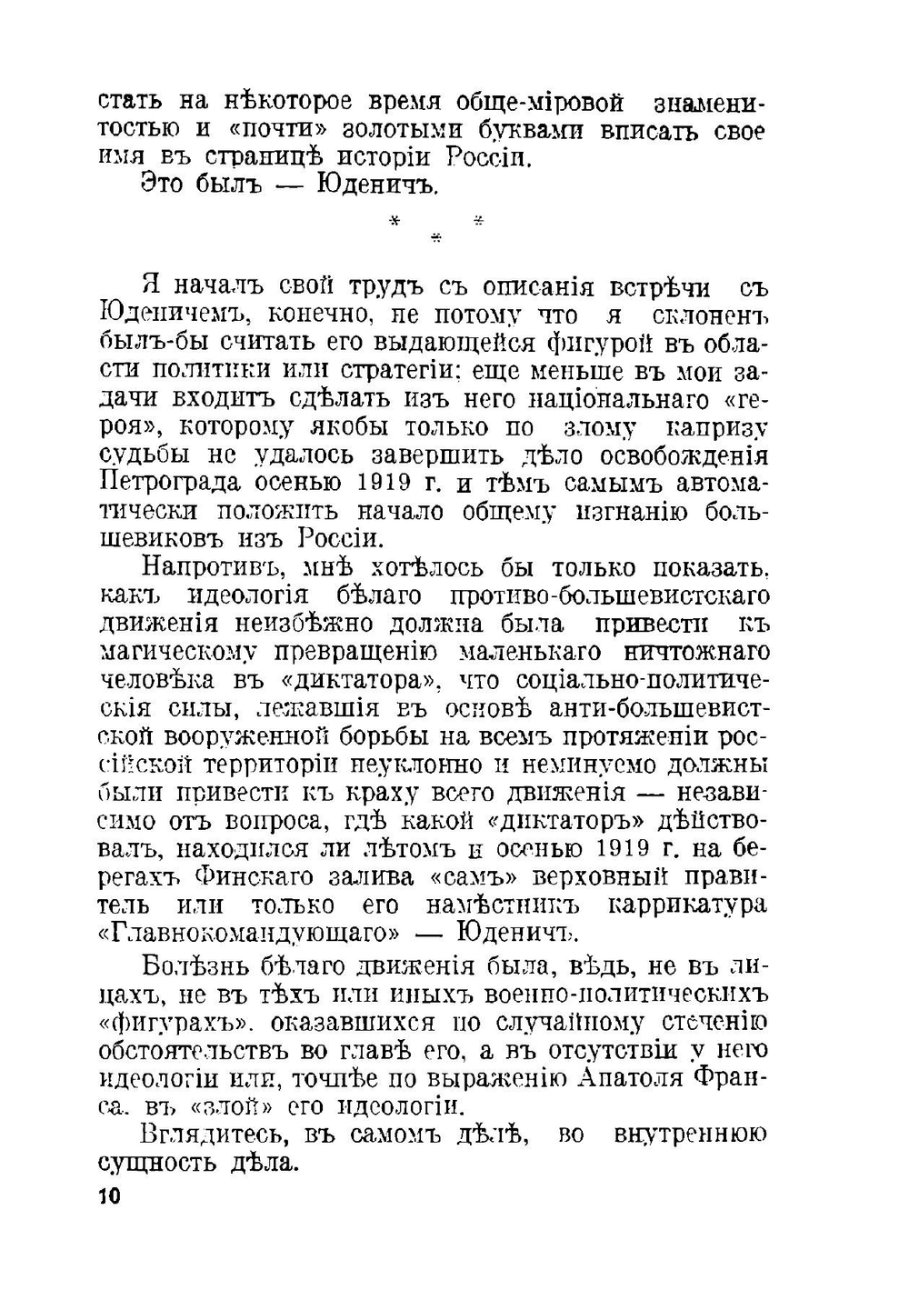 У ворот Петрограда. 1919–1920 г.г. | Г. Кирдецов