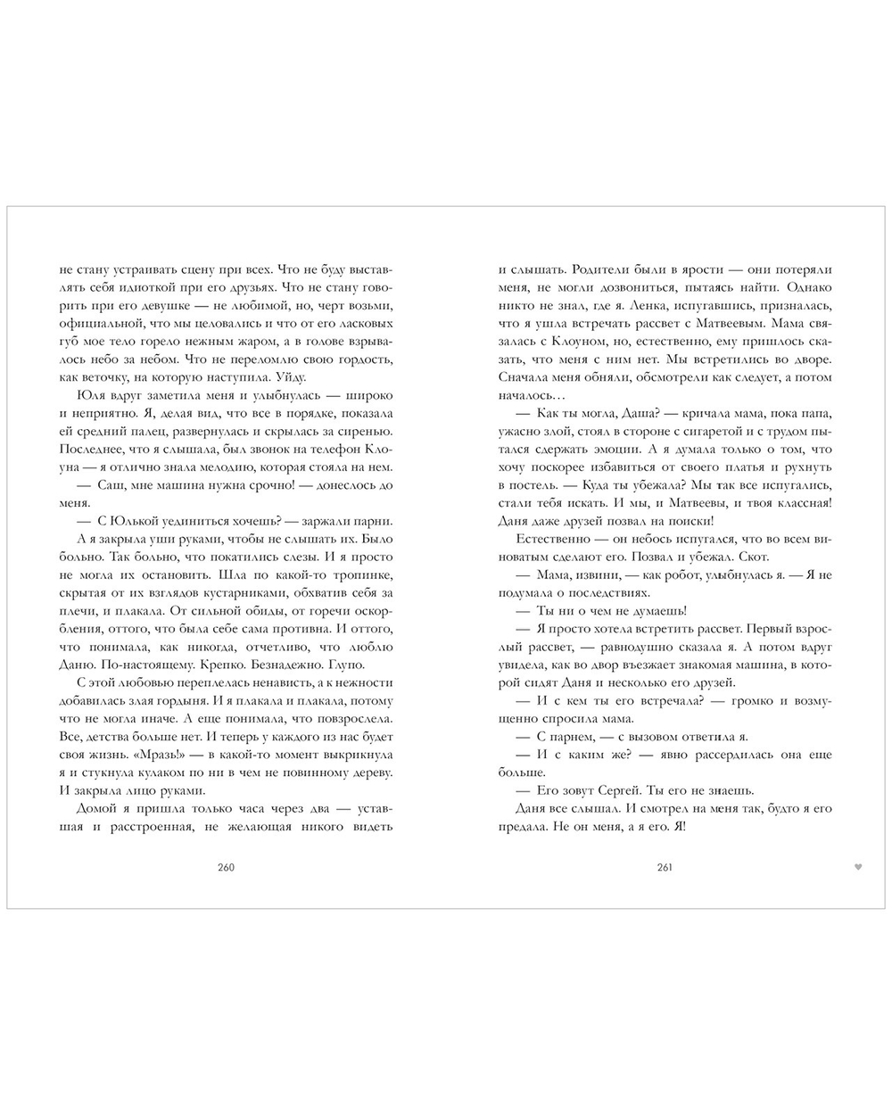 #ЛюбовьНенависть (подарочная)