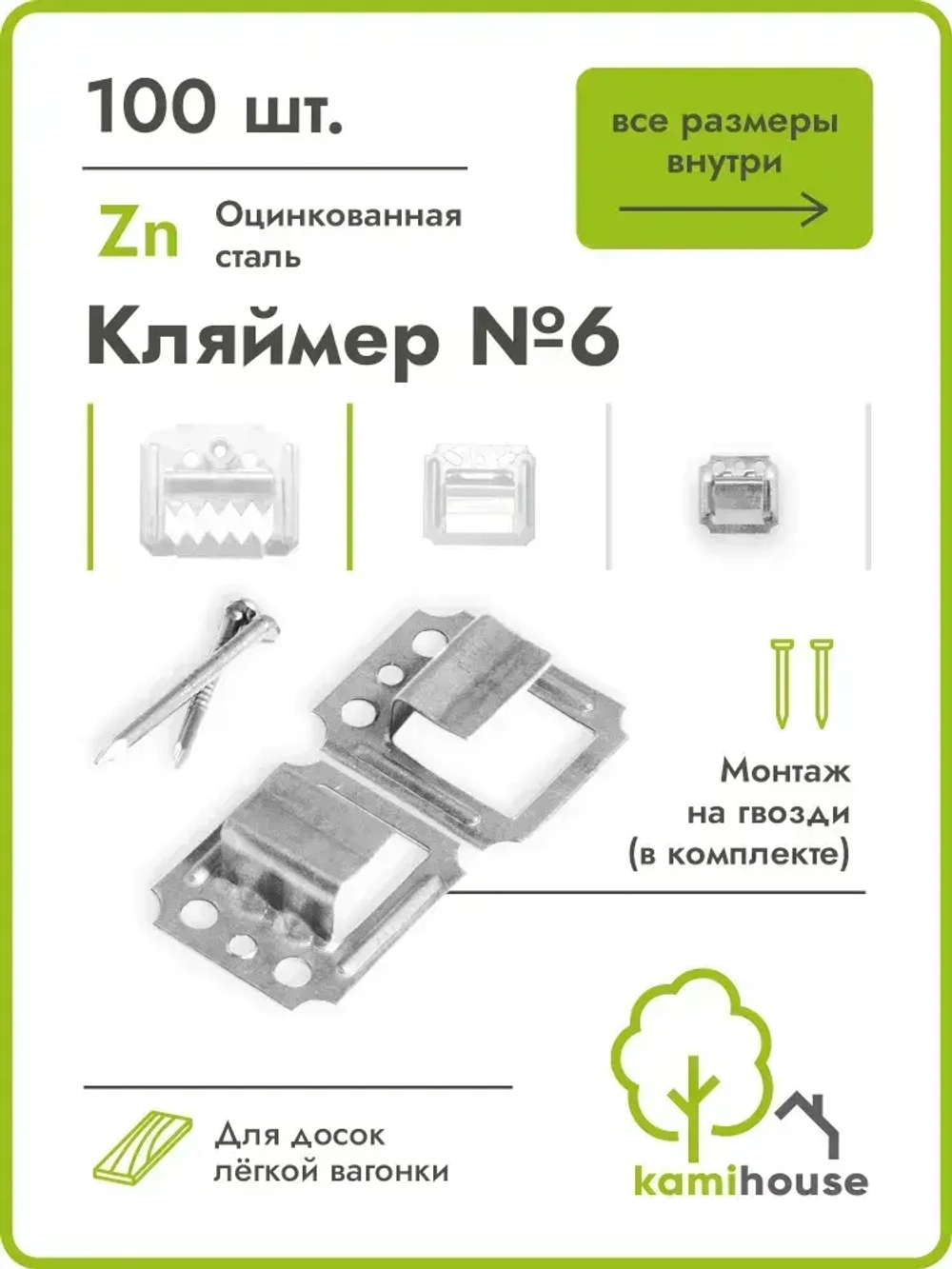 Кляймер для вагонки Осфикс 6мм 100 шт + гвозди
