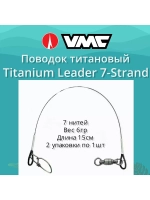 Поводок для рыбалки Titanium Leader 7 нитей15см 2 уп по 1 шт