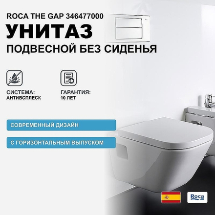 Унитаз подвесной Roca The Gap 346477000 без сиденья