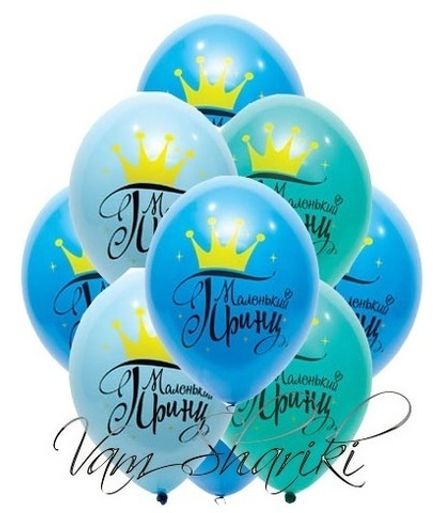 Шары "Маленький Принц"