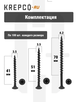 Набор саморезов по дереву, черные (600 штук)