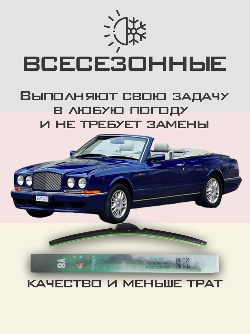 Щетки стеклоочистителя HUOYE Y8 550/550 мм на Bentley Azure | Hook/J-Hook