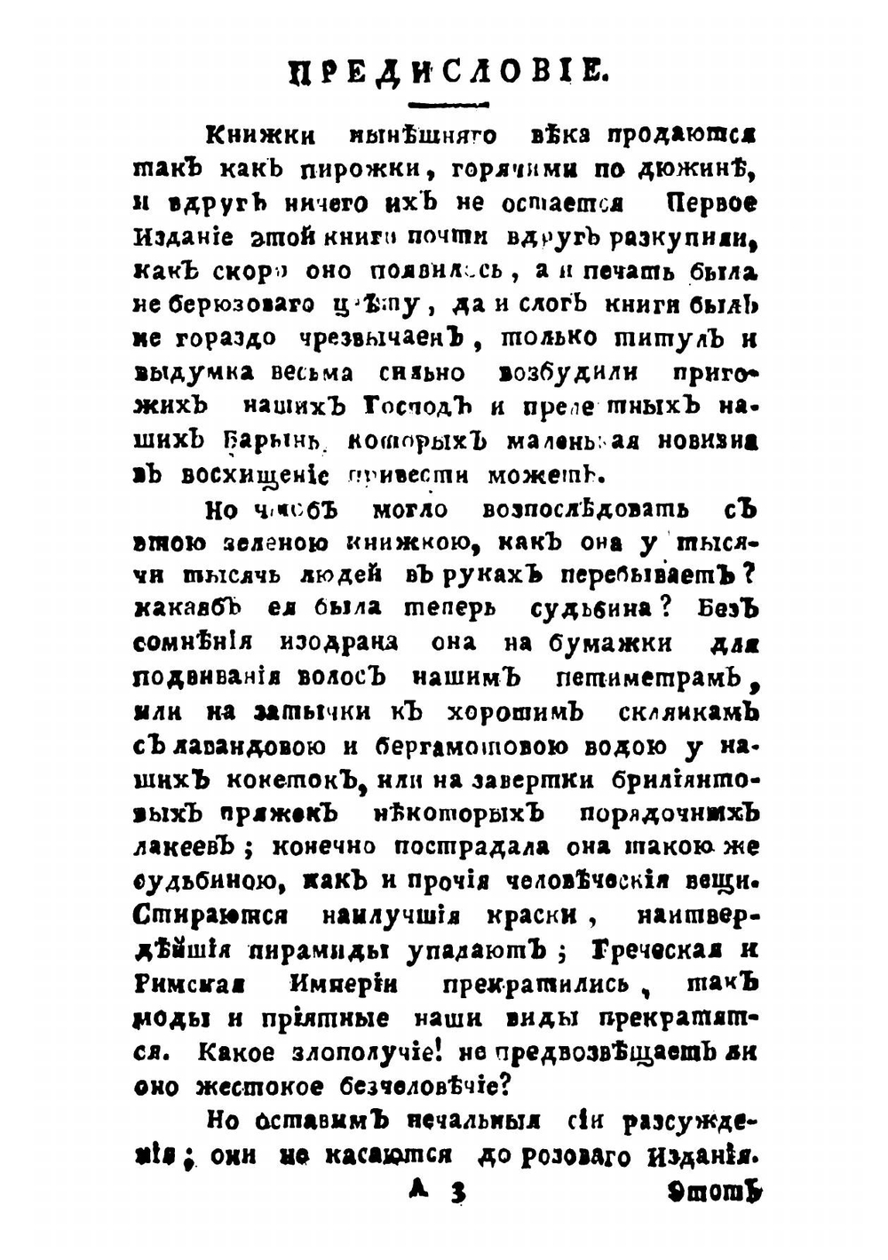 Модная книга. Часть 2 | Караччиоли Луи Антуан