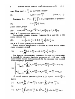 Методы приближенного решения уравнений в частных производных | Л. В. Канторович