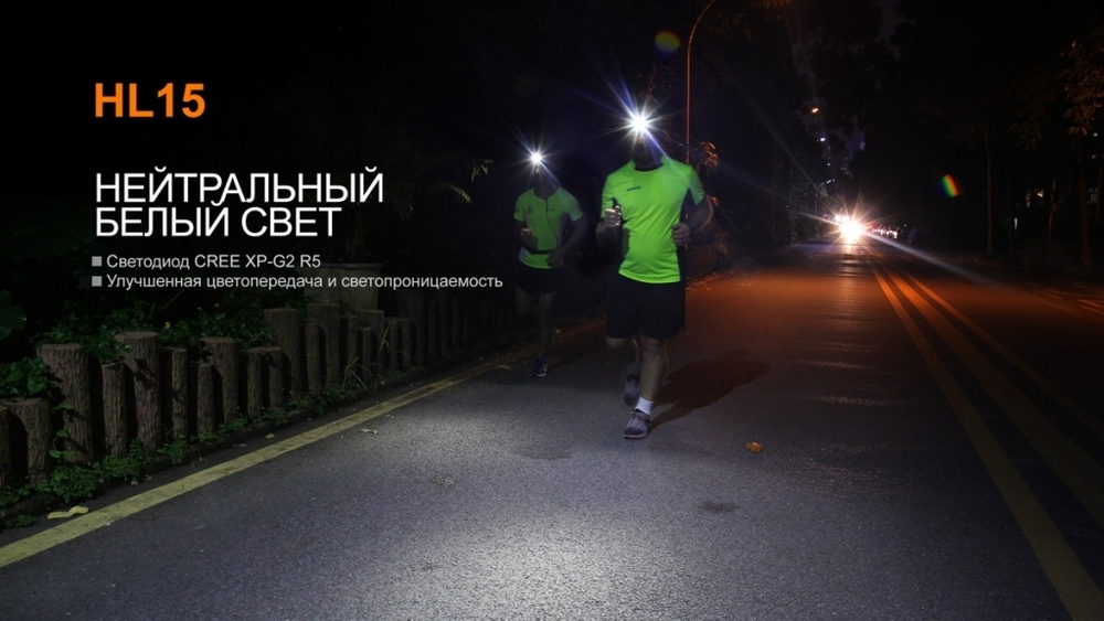 Налобный фонарь Fenix HL15 черный