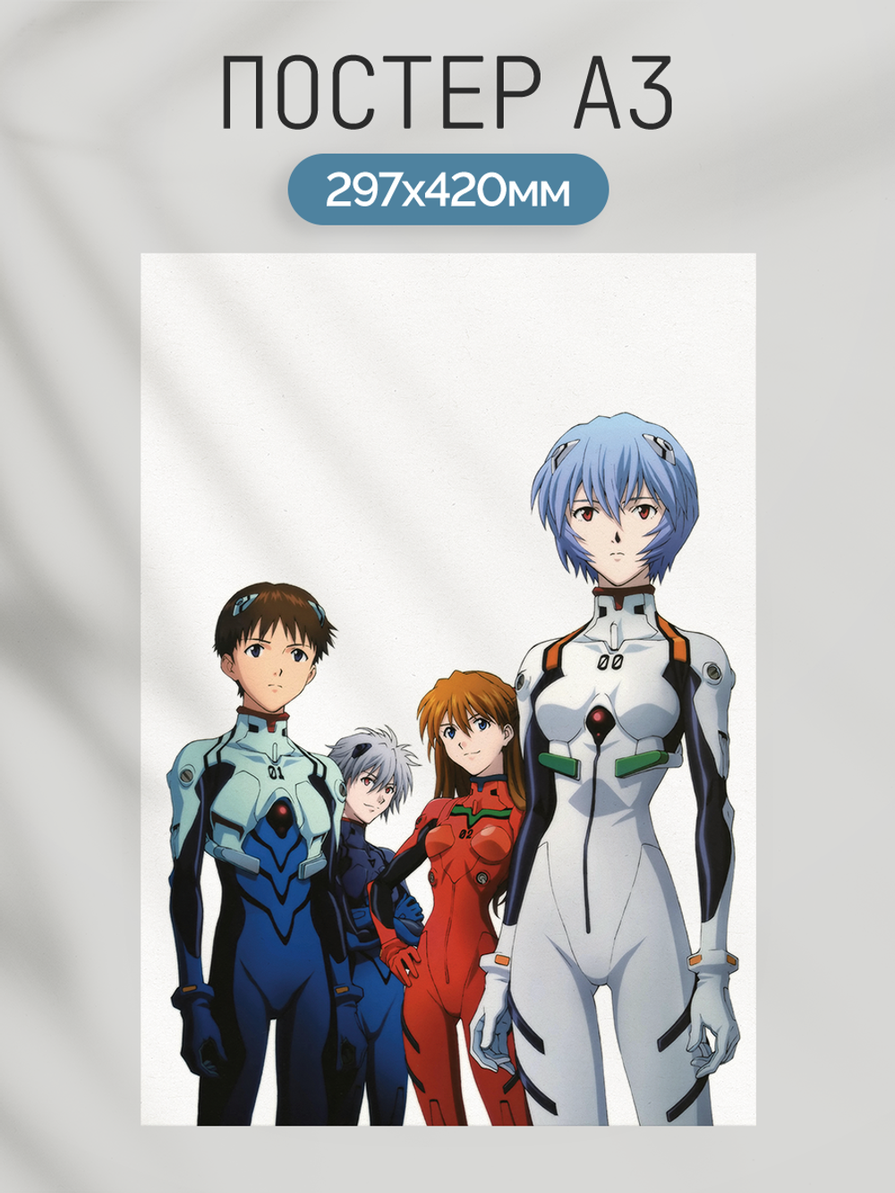 Постер плакат Синдзи Рей Аска И Каору Evangelion Евангелион