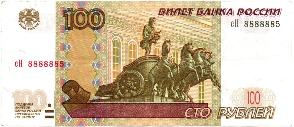 Банкнот 100 рублей 1997 Красивый номер 8888885