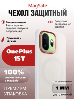 Защитный чехол для OnePlus 15T c MagSafe белый (White)