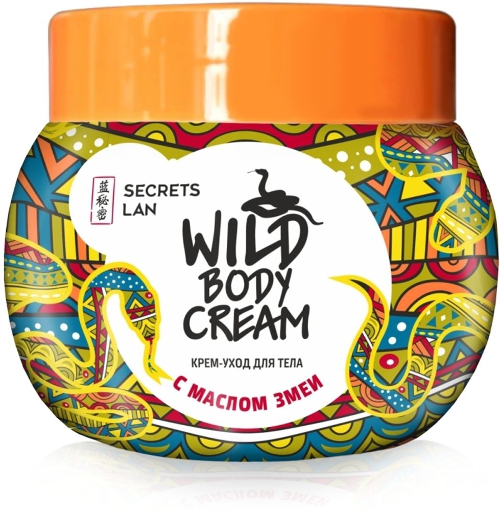 Крем для тела Secrets Lan Wild Body Cream  с маслом змеи, 200 мл