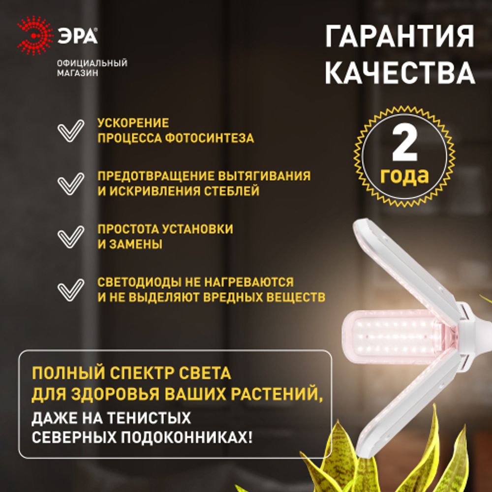 Фитолампа для растений светодиодная ЭРА GREEN LINE ФИТО-30W-PFR-E27-GR 3-х лепестковая полного спектра 30 Вт Е27 | Фитолампы Е27