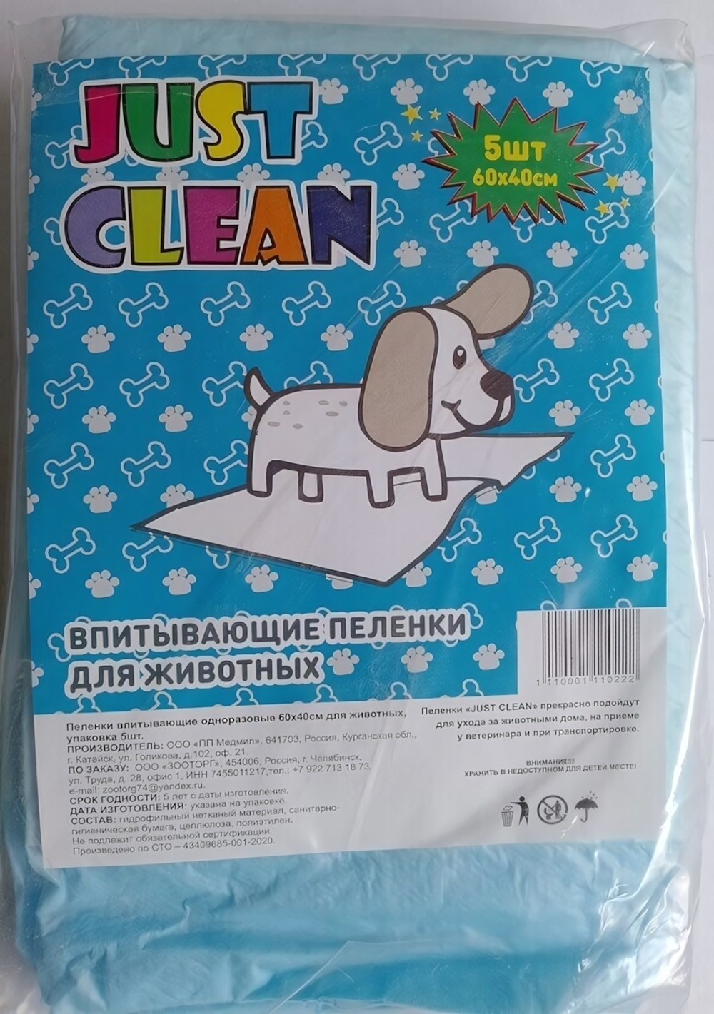 Пеленки впитывающие одноразовые для животных JUST CLEAN 60*40 упак 5 шт