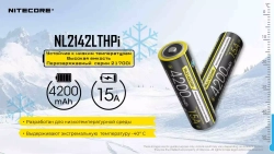 Аккумулятор Nitecore 21700 Li-ion PCB 4200 mAh морозостойкий 15A