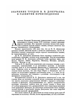 Русский чернозем | В.В. Докучаев