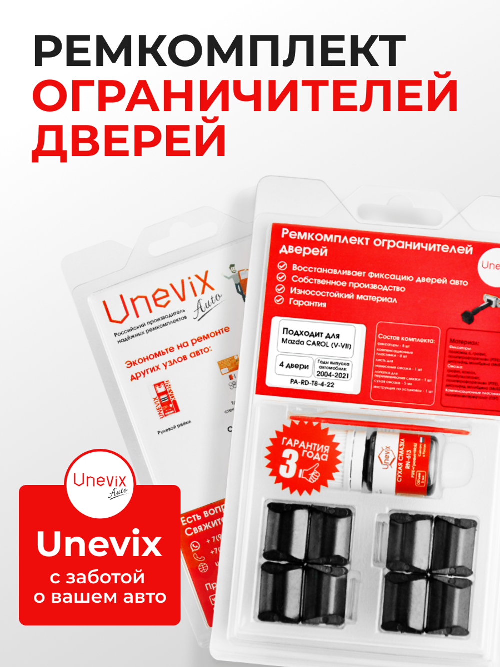 Ремкомплект ограничителей дверей Mazda CAROL (V-VII) HA24; HA25; HA36 (4 двери, тип 8) 2004-2017