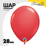 Шар латексный Стандарт 28 см (Красный)