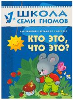 Комплект "Школа Семи Гномов 1+", Денисова Д., МС00474