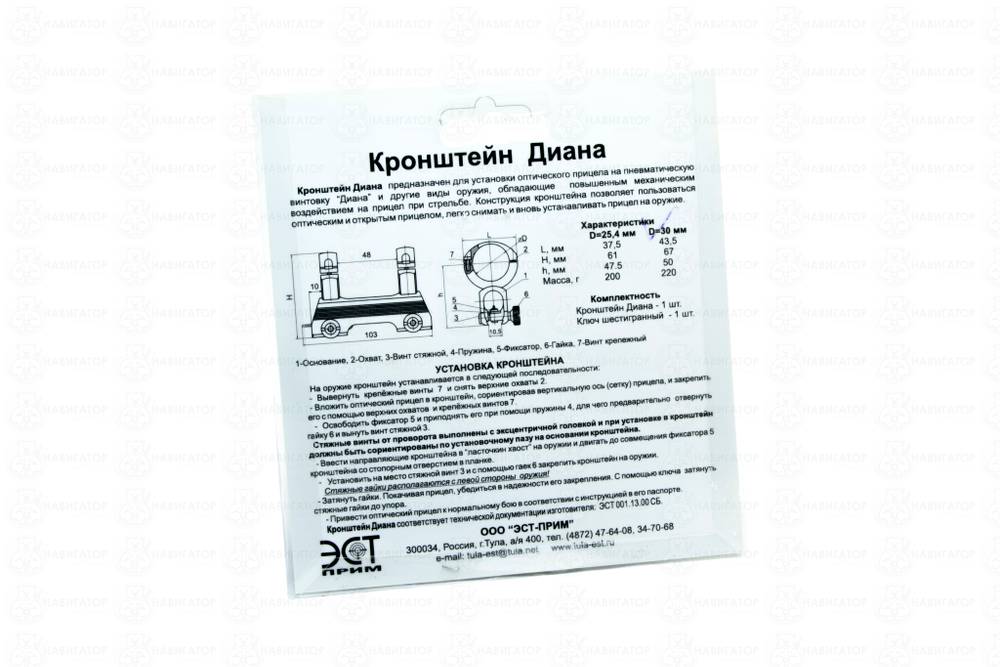 Кронштейн с кольцами Диана (30 мм)