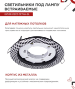 Светильник встраиваемый GX53R-deco СЕТКА-BL под лампу GX53 черный IN HOME (2 шт.)