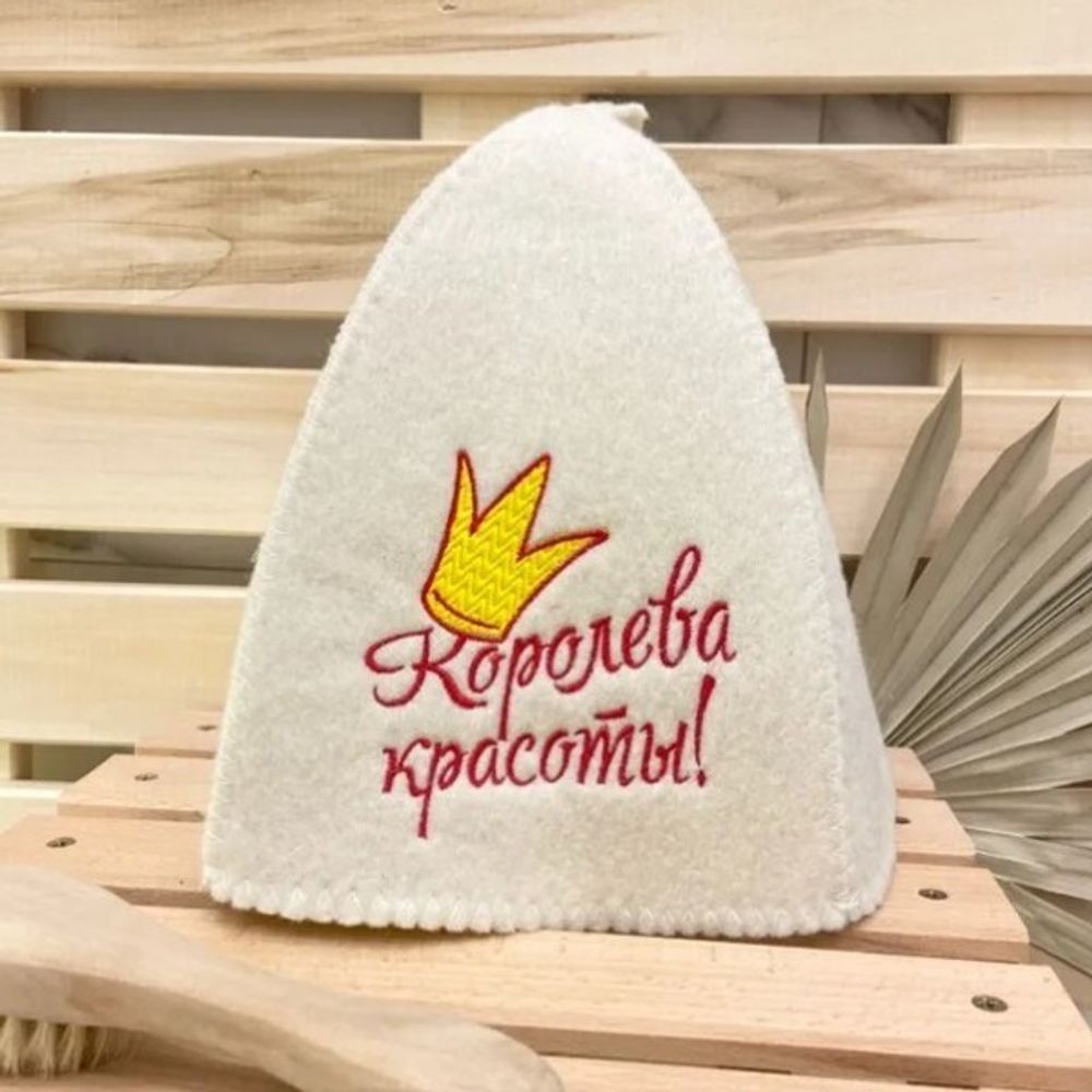 Шапка банная классическая с вышивкой «Королева красоты»
