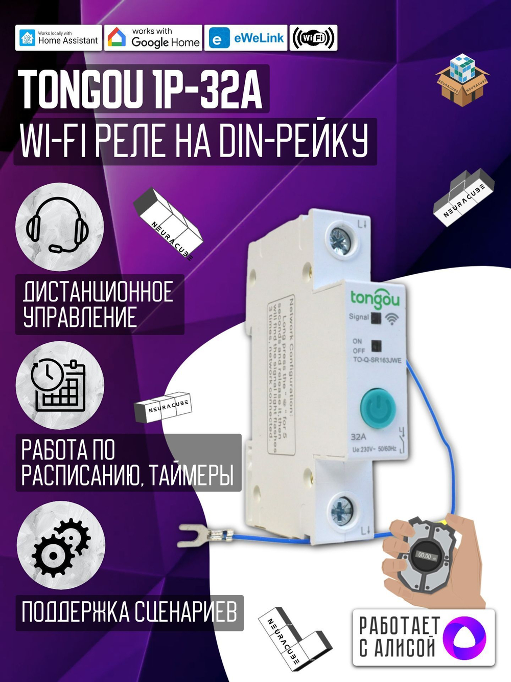 Умный WiFI выключатель (реле) Tongou на DIN-рейку 1P 16A ( Работает с Алисой, eWelink)