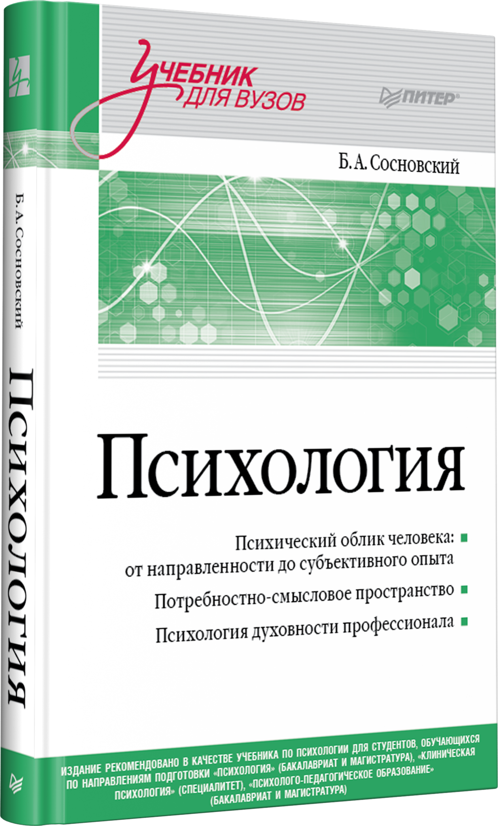 Психология. Учебник для вузов