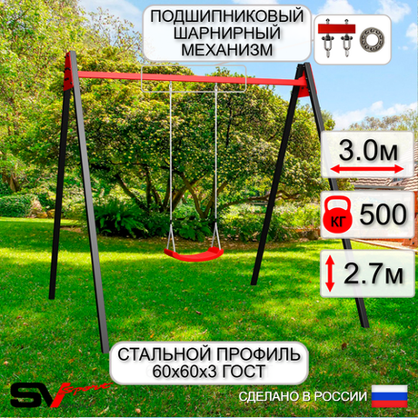 Уличные качели Sv Sport Maxi УК136.1П1 (3.0м/"Лодочка"/Подвесы на подш 1к)