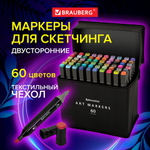 Маркеры для скетчинга двусторонние, НАБОР 60 шт., текстильный чехол.
