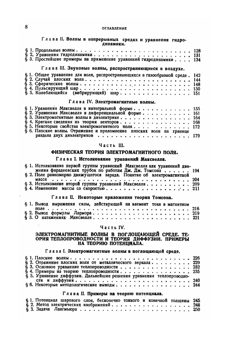Введение в теоретическую физику | А.К. Тимирязев