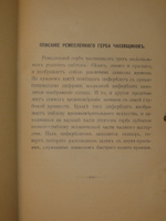 "Полный курс часового мастерства по новейшим данным + Атлас, состоящий из 14 литографированных таблиц с 134 рисунками". Юлиус Гене. 1896г.