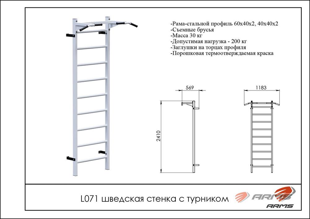 Шведская стенка с турником