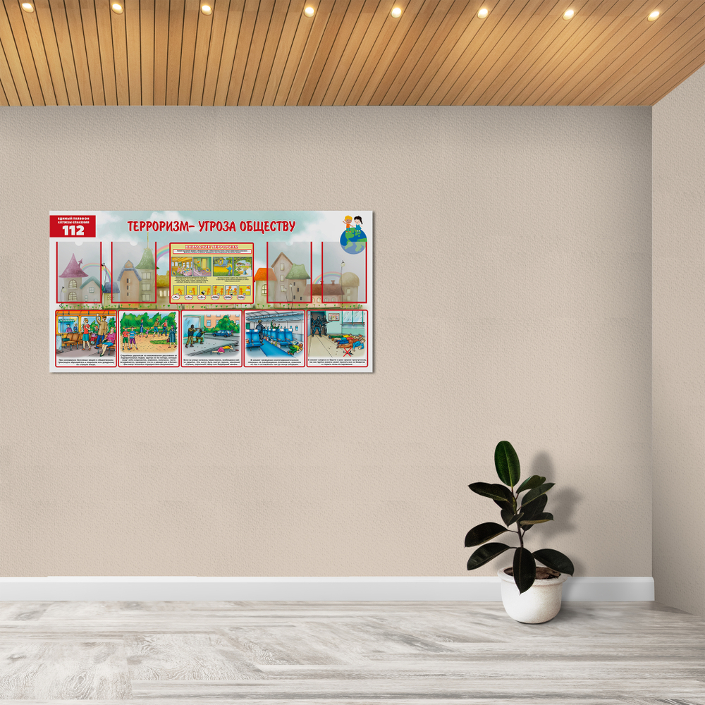 Стенд Терроризм – угроза обществу с карманами А4 150000706