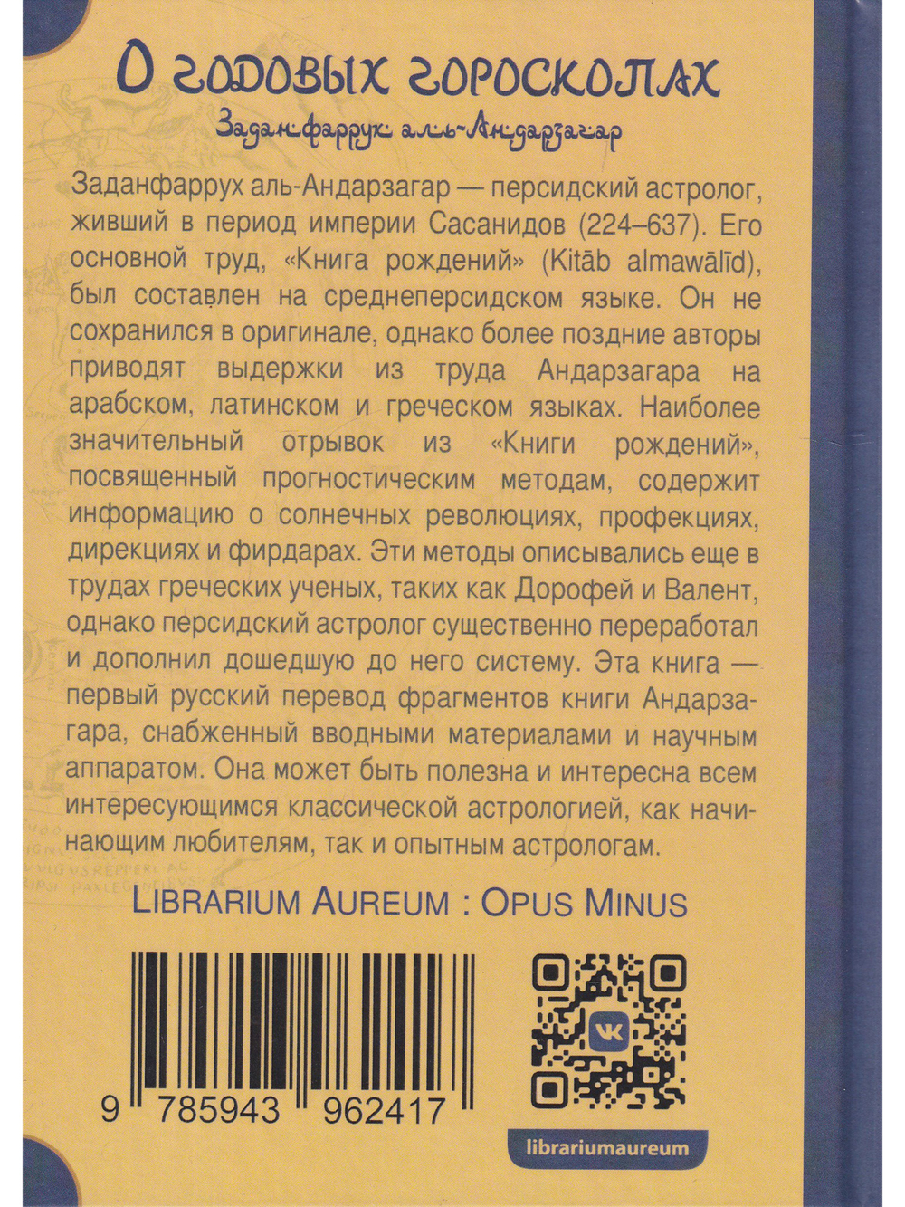 О годовых гороскопах