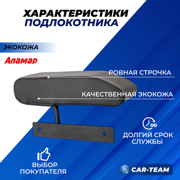 Подлокотник Газель Бизнес из экокожи "Аламар" пассажирская дверь