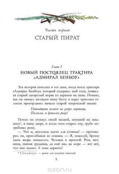 Остров сокровищ