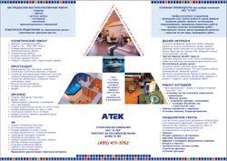 Буклет компании "А-Тек"