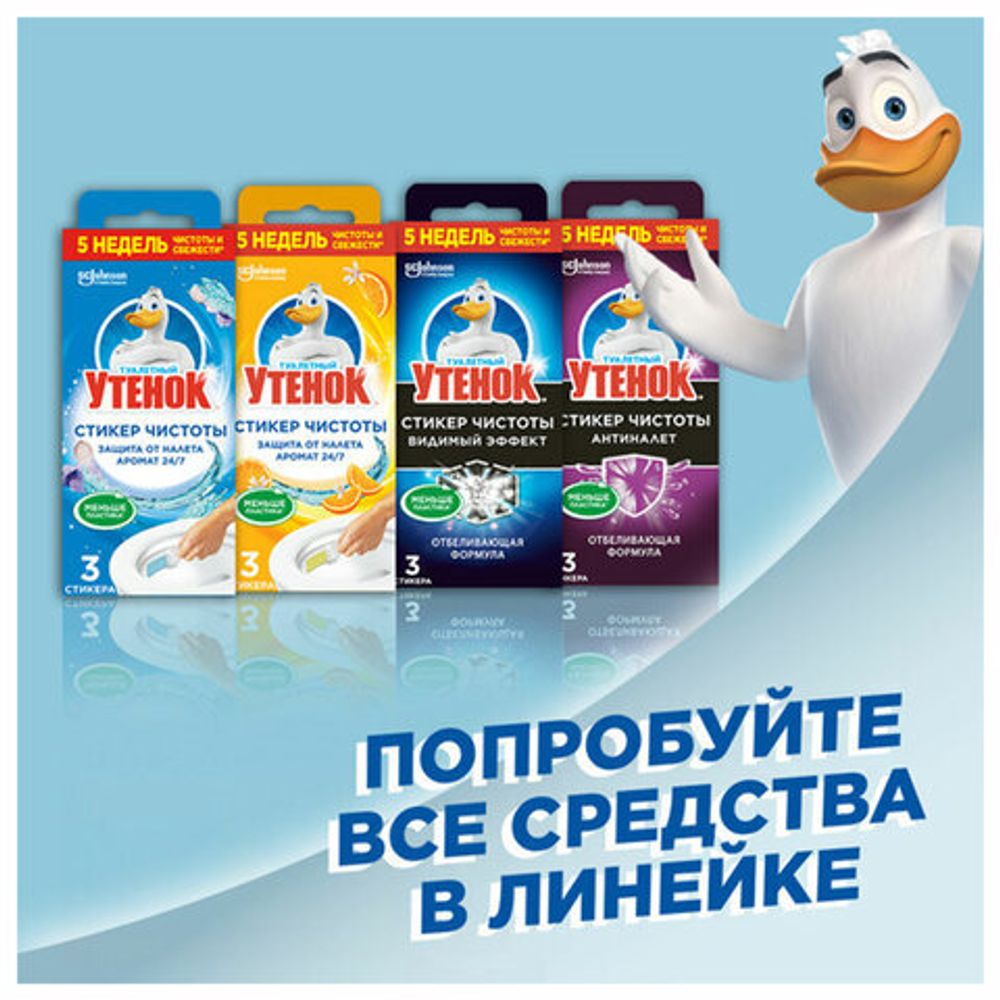 Освежитель/очиститель для унитаза/писсуара 3 шт. ТУАЛЕТНЫЙ УТЕНОК "Морской", Стикер чистоты, 358974