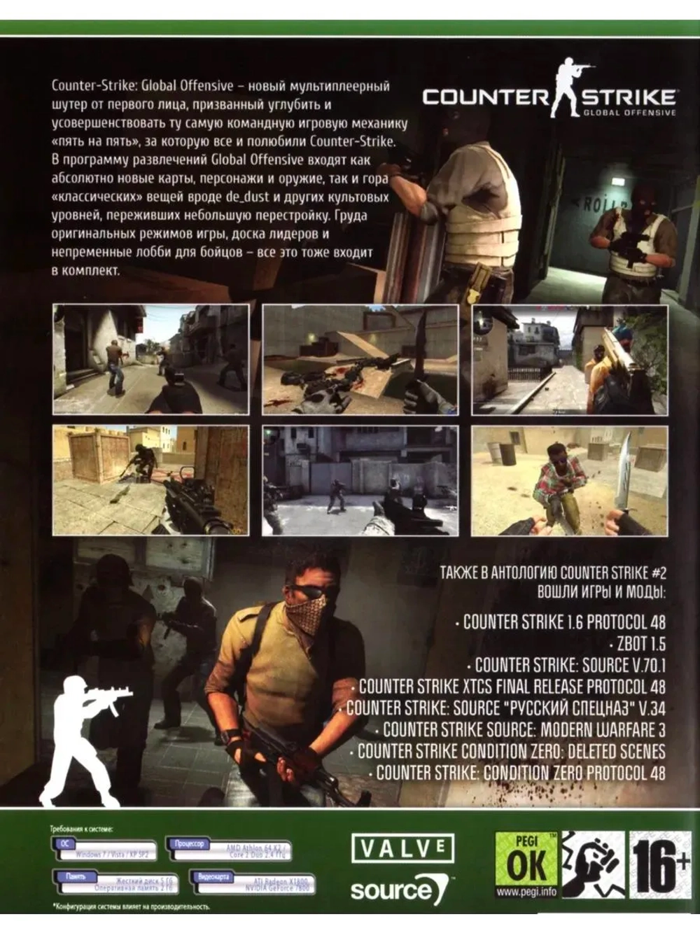 Антология Counter Strike #2 (ФЛЕШКА)