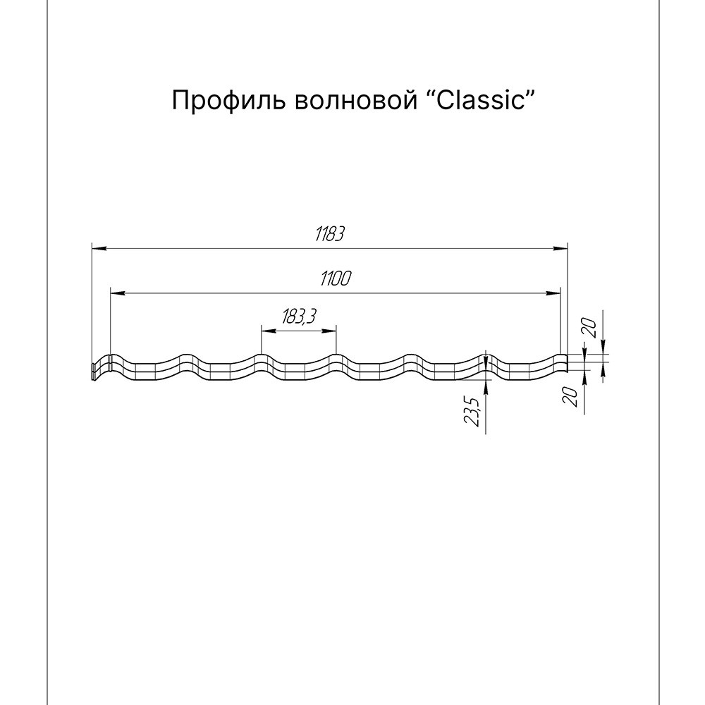 Профиль волновой Grand Line Optima Classic 0,45 мм RAL 1018 резка