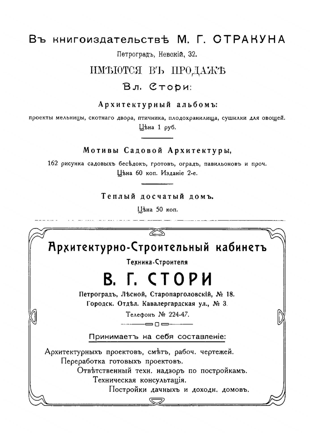 Мотивы отделки комнат. Изоматериал: новые эскизы гостиных, столовых, кабинетов, будуаров, спален, вестибюлей, плафонов и других деталей | Стори Владимир Готлибович