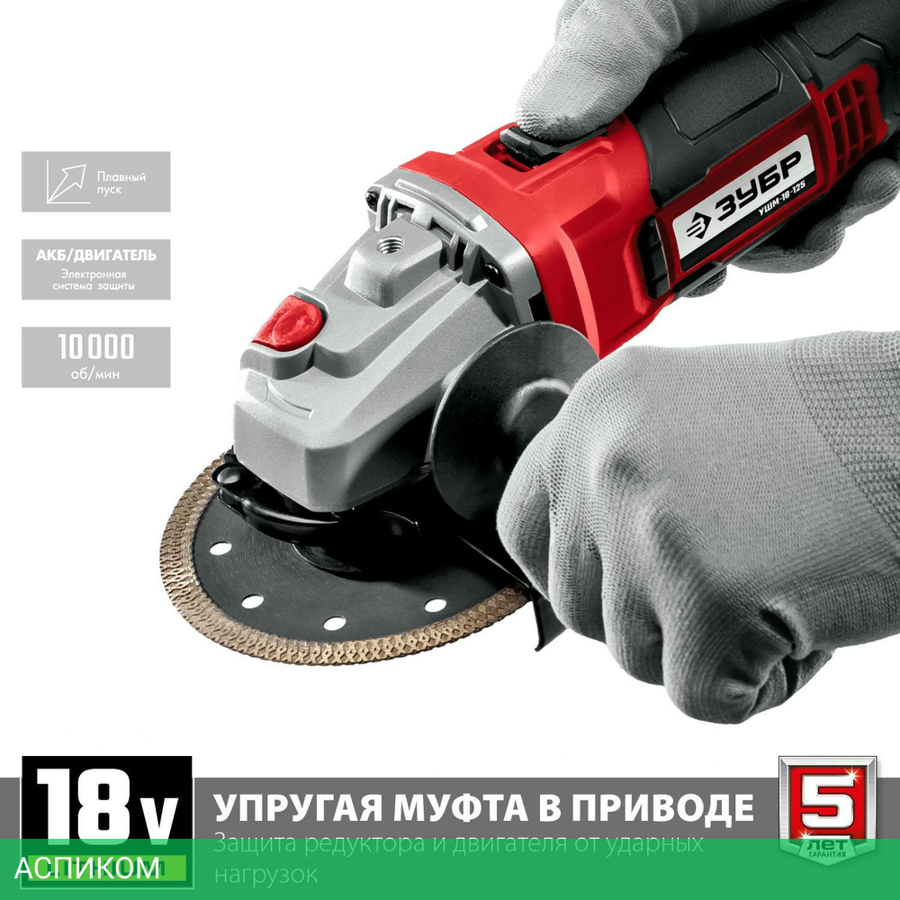 Угловая шлифмашина Зубр УШМ-18-125