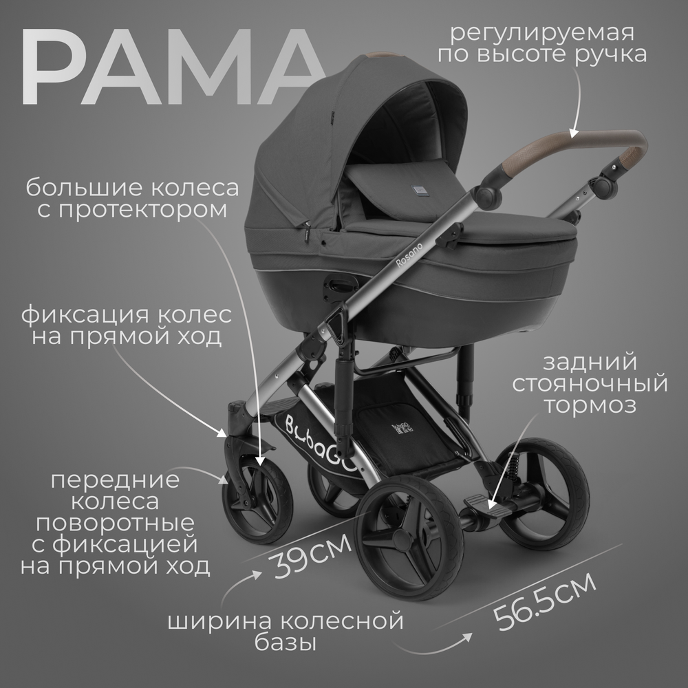 Модульная коляска BubaGO Rosano 3в1