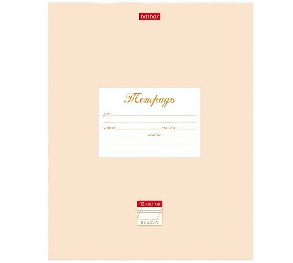Тетрадь А5 12л. косая линия "Персиковая" (Хатбер)