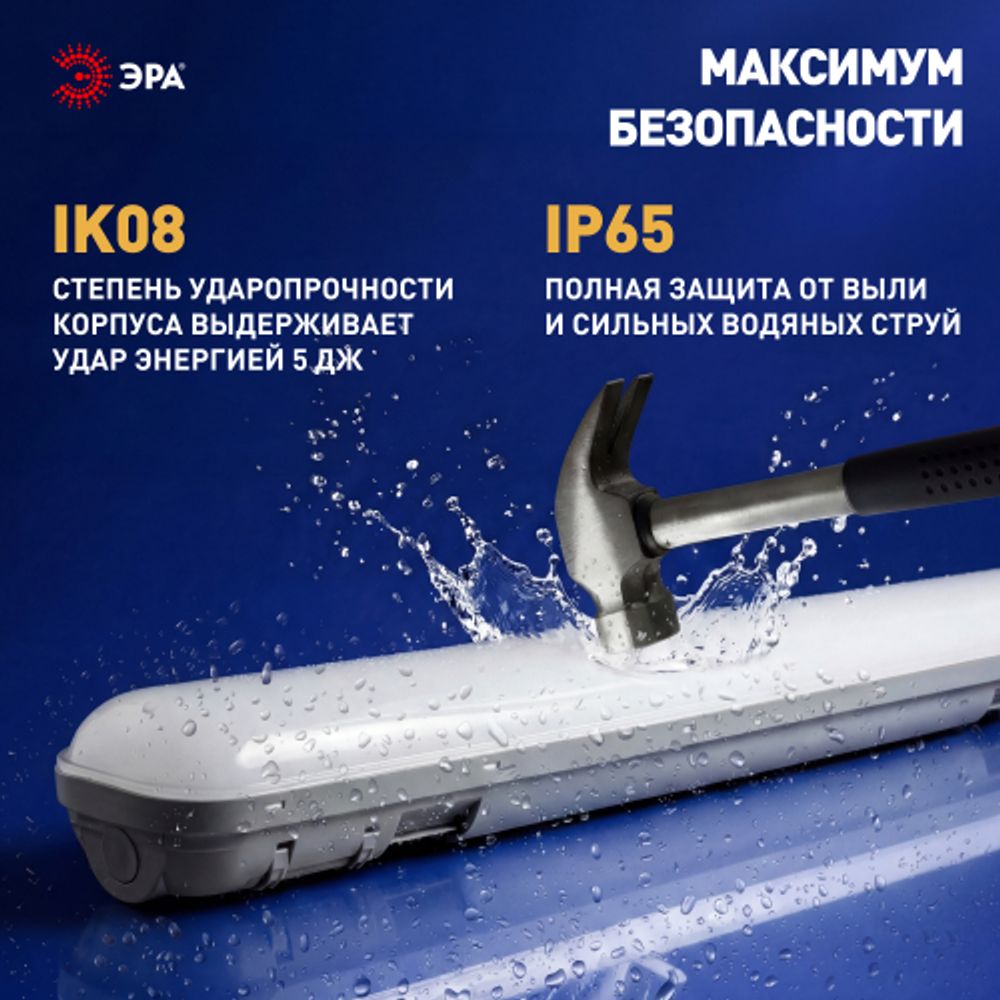 Линейный светодиодный светильник ЭРА SPP-211-0-65K-048 48Вт 6500К IP65 1200 матовый | Линейные светодиодные светильники IP65