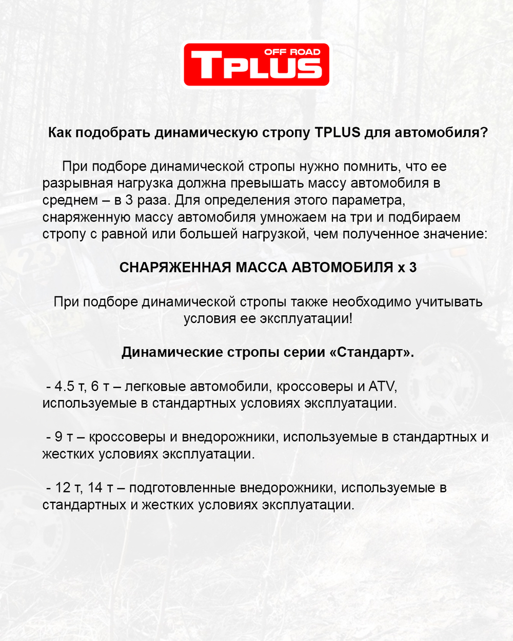 Динамический строп (рывковый) 12 т 6 м серия "Ста T001627
