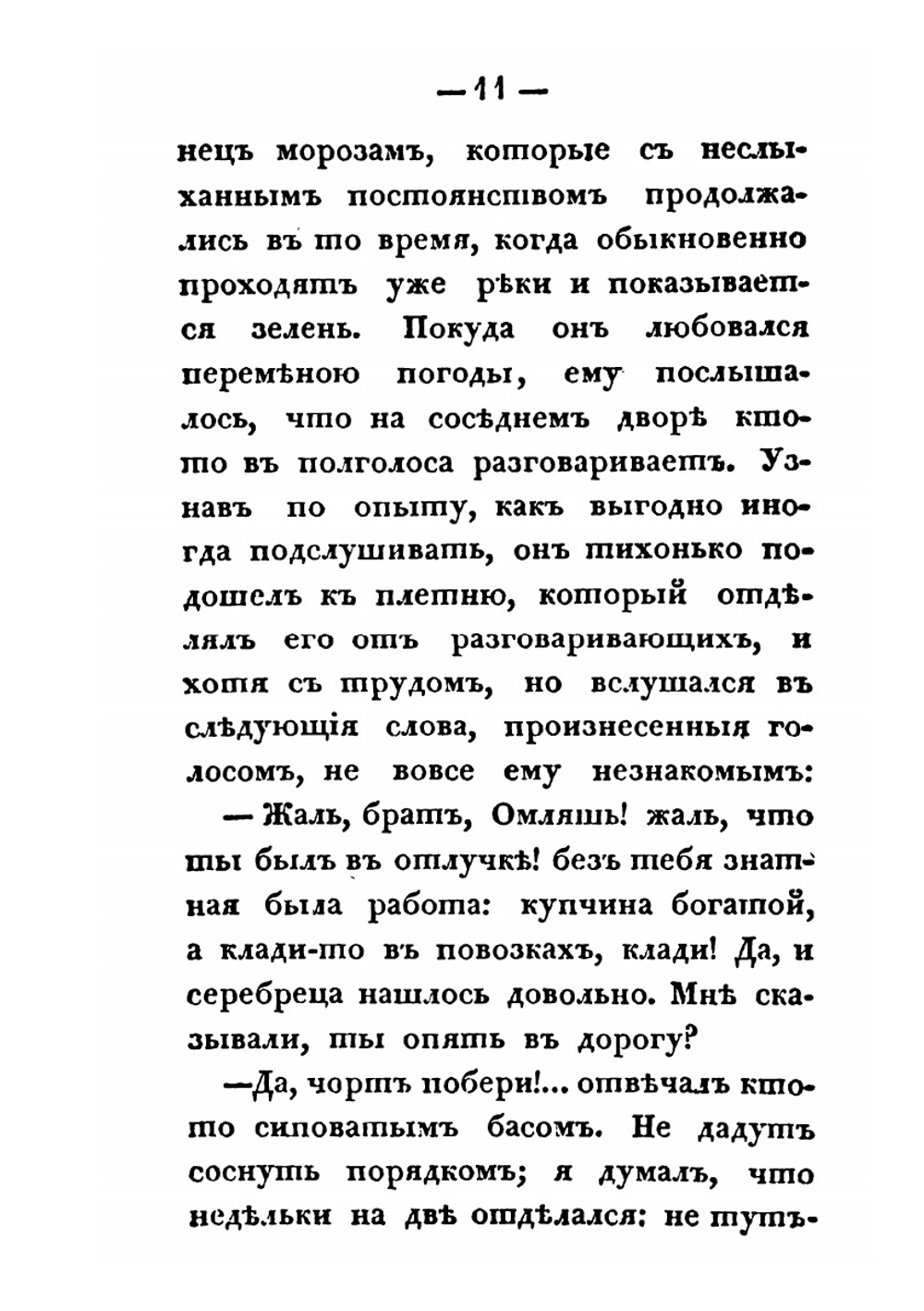 Юрий Милославский, или, Русские в 1612 году. Часть 2 | М. Н. Загоскин