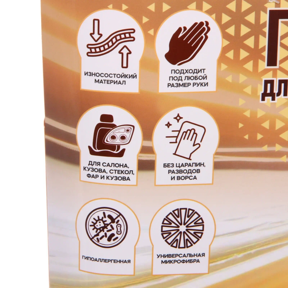 Губка для автомобиля из микробиры, рукавица, 23*18 см, AVC-27BY