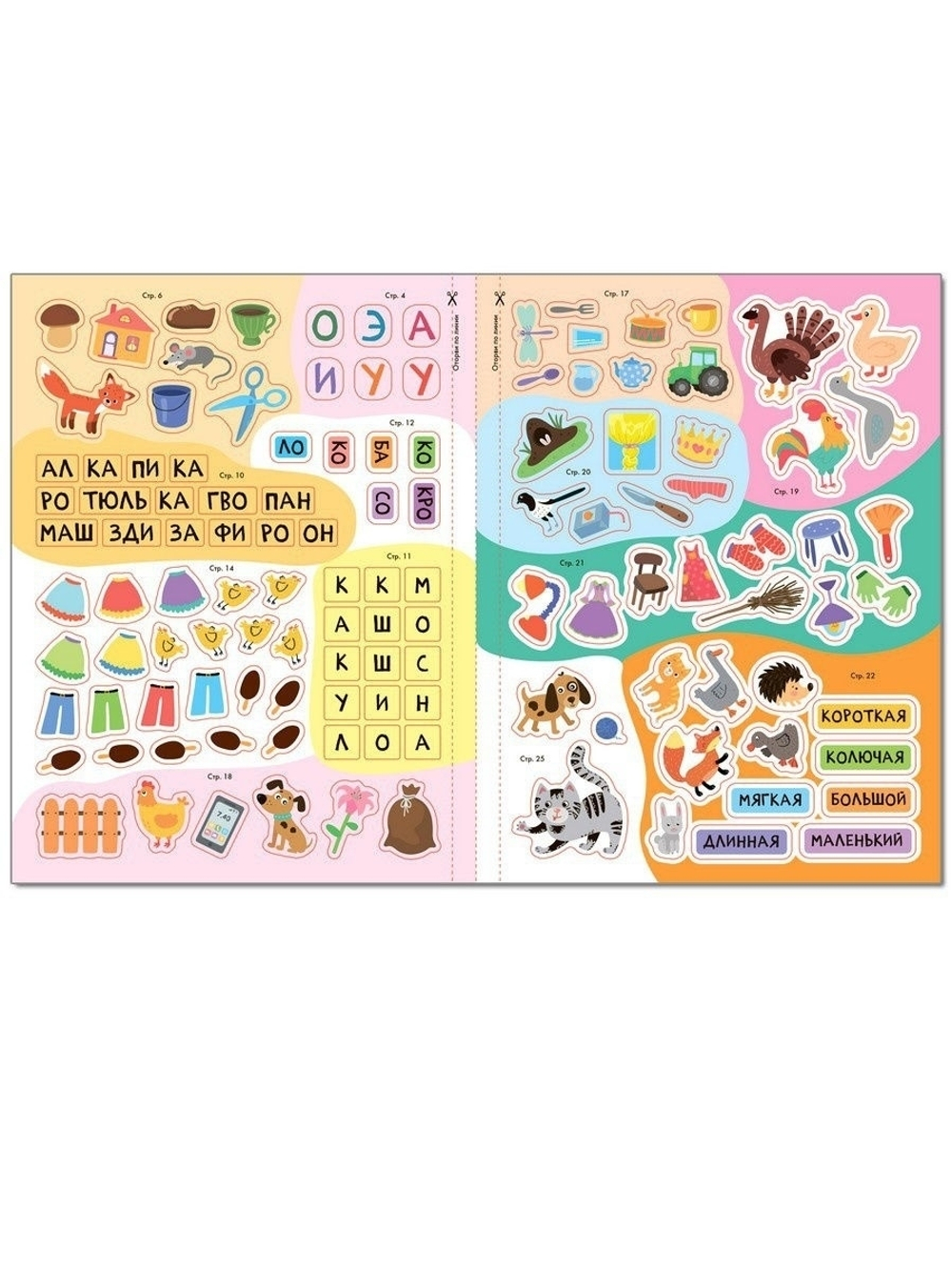 Речь, грамота 6+ Школа Семи Гномов. Активити с наклейками